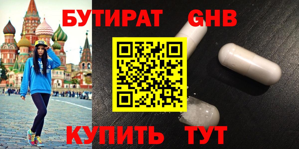 Бутират  Вход с VPN  Ноябрьск  БУТИРАТ BDO 