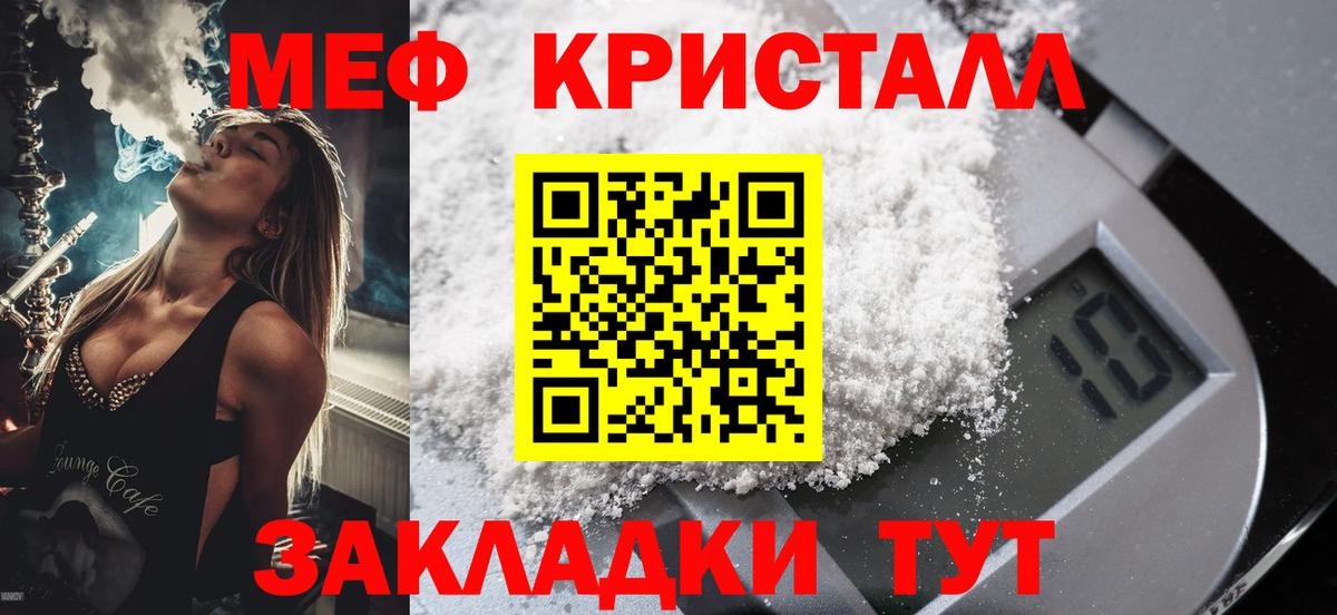 МЕФ кристаллы Ноябрьск